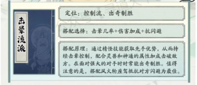 寻道大千最强击晕流搭配推荐