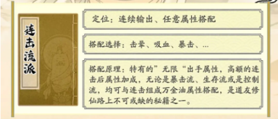 寻道大千最强连击流搭配推荐