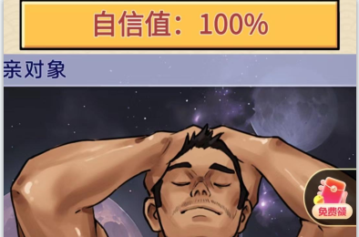 就挺秃然的普信男怎么过