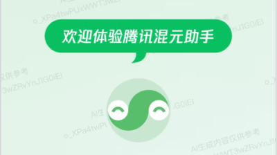 腾讯混元助手怎么玩