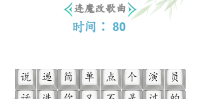 汉字找茬王演员走四方怎么过