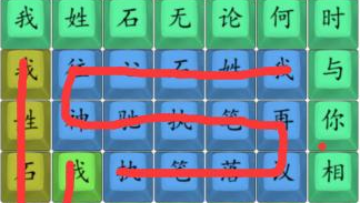 汉字找茬王我姓石通关攻略
