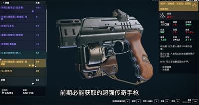 星空传奇武器响尾蛇手枪怎么获取