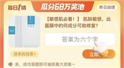 肌肤敏感，此面膜中的何成分可以助修复