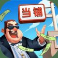 当铺模拟器2手机版