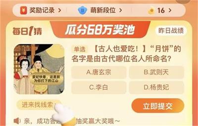 月饼的名字是由哪位名人所命名