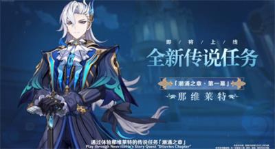 原神4.1版本更新时间介绍