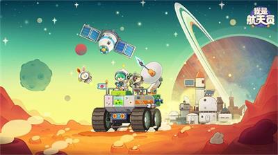 我是航天员礼包码9月