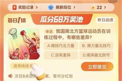 我国南北方篮球运动员在训练过程中,有哪些差异