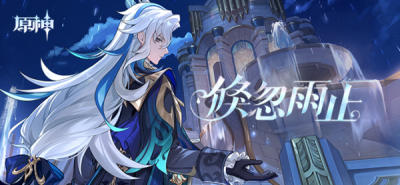 原神倏忽雨止活动怎么玩