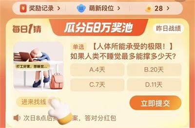 如果人类不睡觉最多能撑多少天