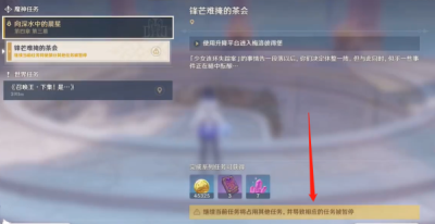 原神向深水中的晨星任务完成攻略