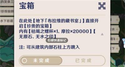 原神布拉维的藏书室宝箱位置在哪
