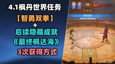 原神成就冲击炸裂铁箱斗技怎么达成
