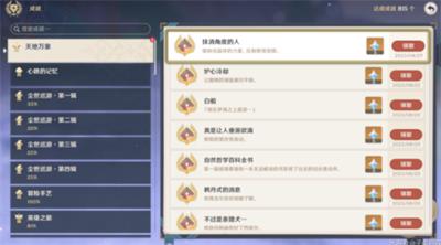 原神兽境裂隙的成就怎么完成