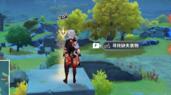 原神寻景觅画阶段三攻略