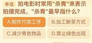 拍摄电影时常用的杀青来表示拍摄完成，杀青最早指什么？