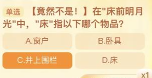 在床前明月光中的床是指什么物品