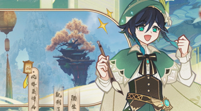 原神游水酝诗籍彩蛋位置在哪