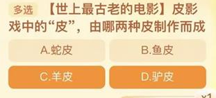皮影戏中的皮由哪两种皮制作而成?