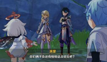 原神叶间泪任务攻略