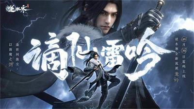 逆水寒手游宣布要和王者荣耀联动吗