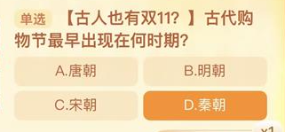 古代购物节最早出现在什么时期