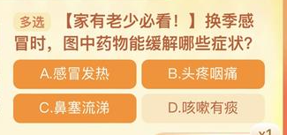 换季感冒时有哪些药物能缓解哪些症状