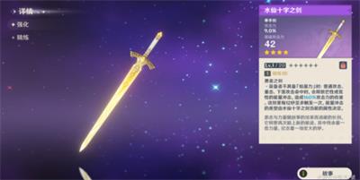 原神水仙十字之剑精炼方法