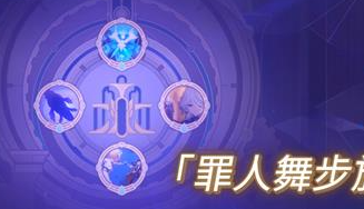 原神4.2版本命运的舞台成就攻略