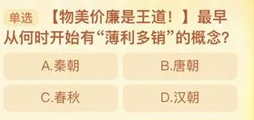 最早从何时开始有薄利多销的概念
