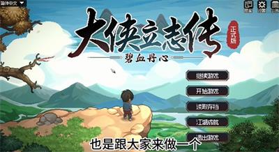 大侠立志传王大锤在哪