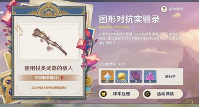 原神使用杖类武器的敌人任务攻略