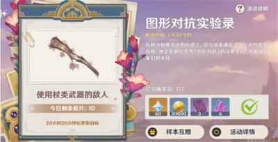 原神图形对抗实验录第四天活动攻略