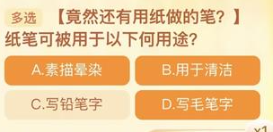 纸笔可被用于以下何用途