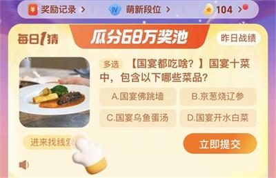 国宴十菜中包含哪些菜品