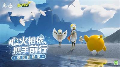 光遇与蛋仔联动活动攻略
