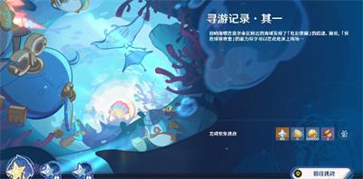 原神寻游记录其一怎么完成