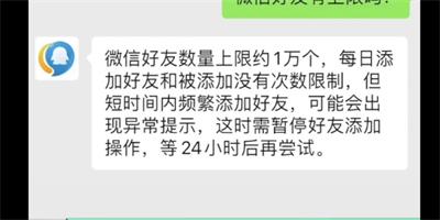 微信好友上限是多少