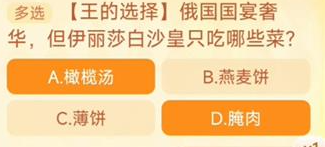 俄国国宴中伊丽莎白沙皇只吃哪些菜