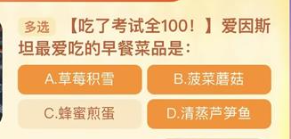 爱因斯坦最爱吃的早餐菜单是什么