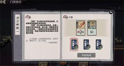 奕仙牌云灵剑宗门剑意睥睨怎么过