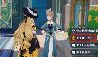 原神勒鲁瓦系列任务攻略