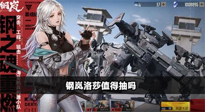 钢岚洛莎怎么样