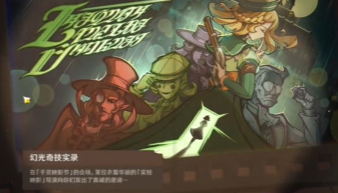 原神幻光奇技实录活动大全