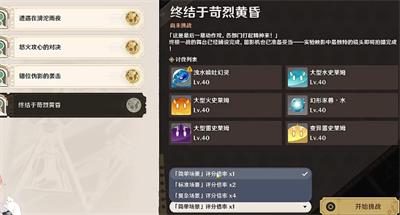 原神幻光奇技实录终结于苛烈黄昏攻略