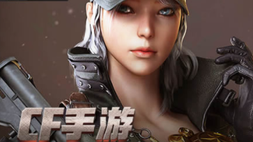 CF12月29日体验服问卷答案分享