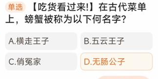 在古代螃蟹被称为什么名字