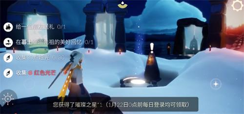 光遇1月16日每日任务