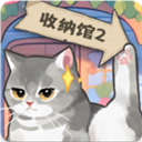 超级收纳馆2正版